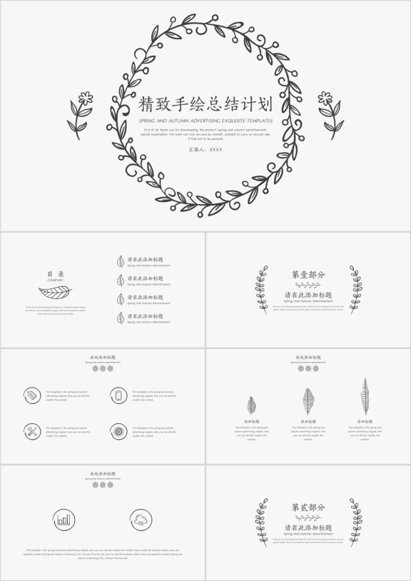 精致手绘总结计划ppt
