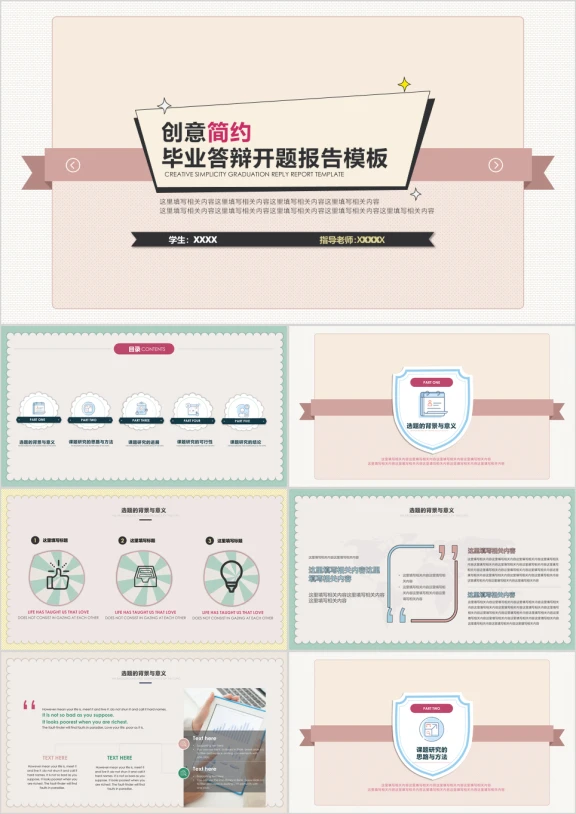 简约小清新毕业答辩论文开题报告ppt