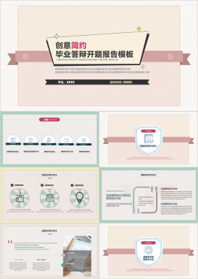 简约小清新毕业答辩论文开题报告ppt