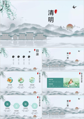 创意中国风清明节踏青春游PPT模板