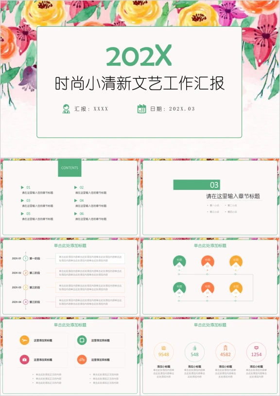 时尚小清新文艺工作汇报ppt