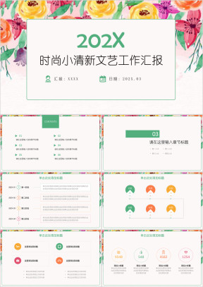 时尚小清新文艺工作汇报ppt