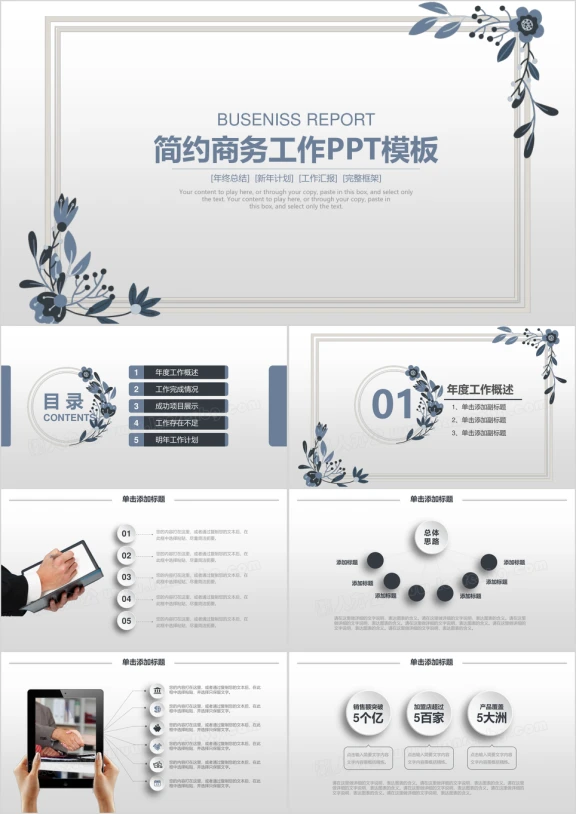 简约中国风手绘水墨花卉ppt