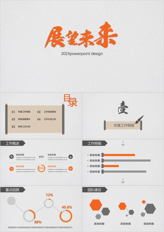 展望未来商务扁平年终总结ppt