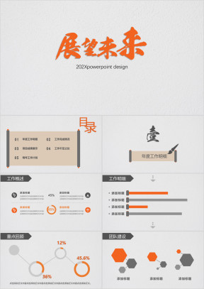 展望未来商务扁平年终总结ppt