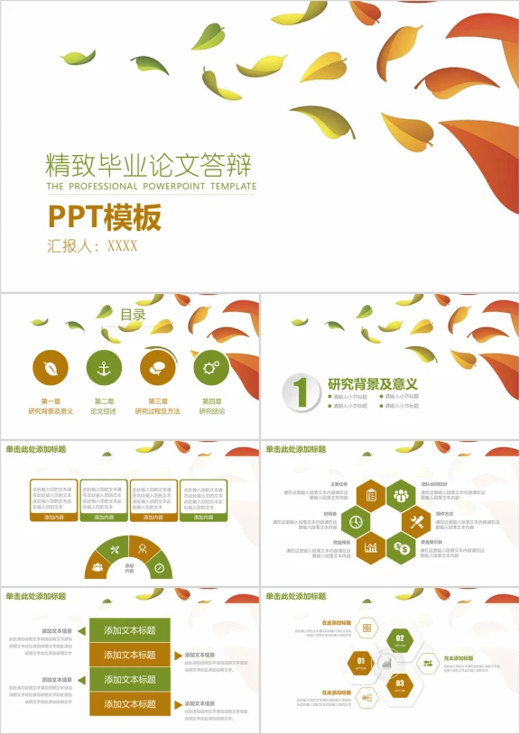 精致清新毕业论文答辩ppt