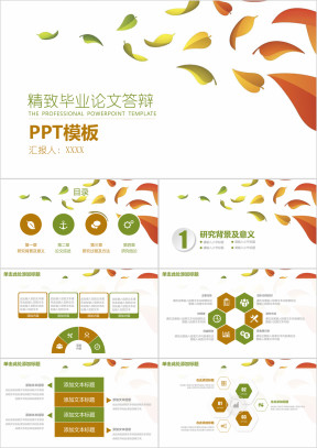 精致清新毕业论文答辩ppt