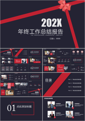 商务ppt简约年终总结工作汇报ppt模板