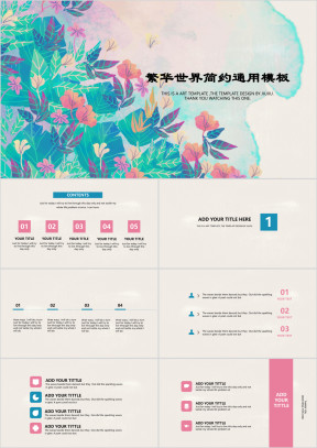 动态繁华世界简约ppt