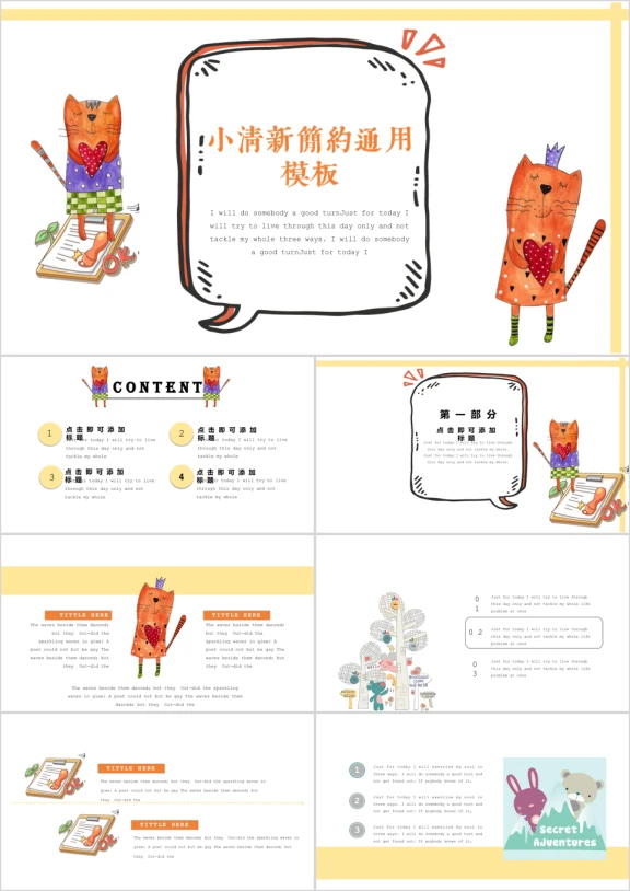 我们都是好伙伴卡通可爱ppt