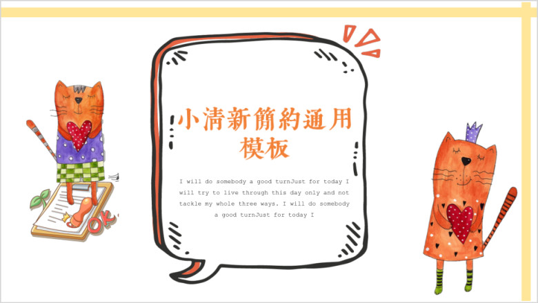 我们都是好伙伴卡通可爱ppt