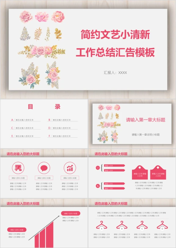 简约文艺小清新工作总结汇告模板ppt
