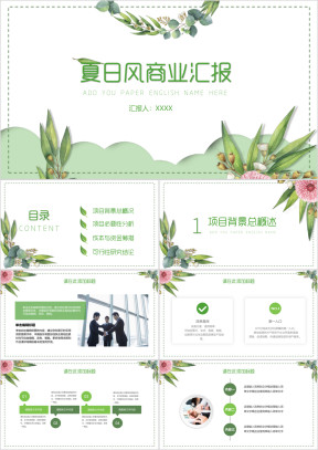 夏日小青新商务ppt
