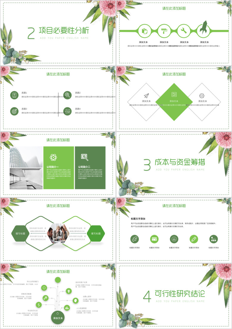 夏日小青新商务ppt