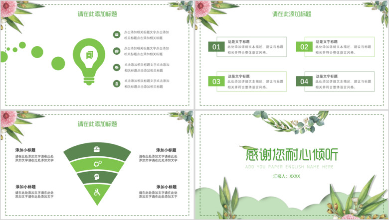 夏日小青新商务ppt