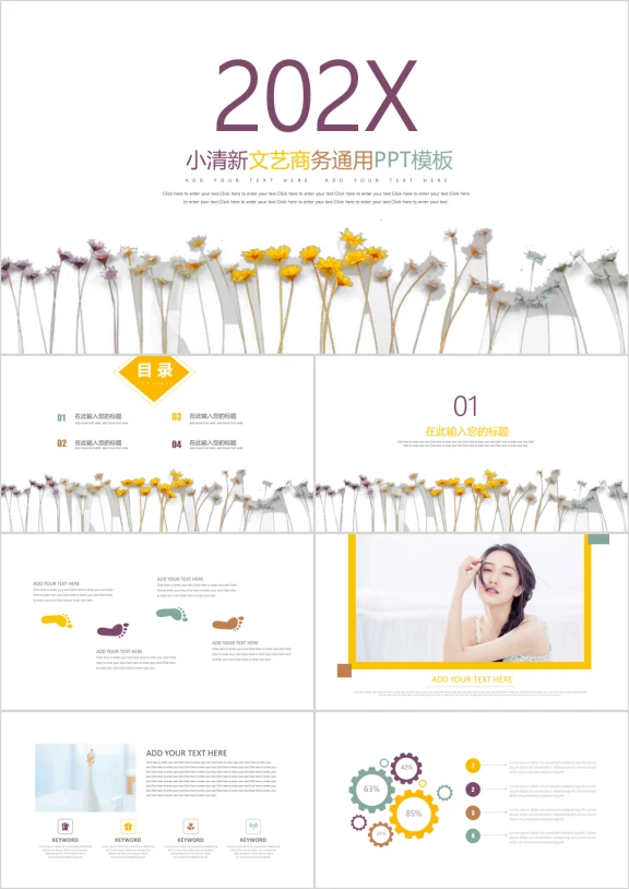 唯美小清新商务通用ppt模板