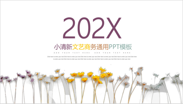 唯美小清新商务通用ppt模板