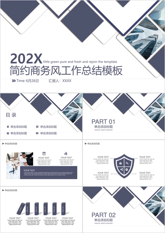 简约商务风工作总结ppt