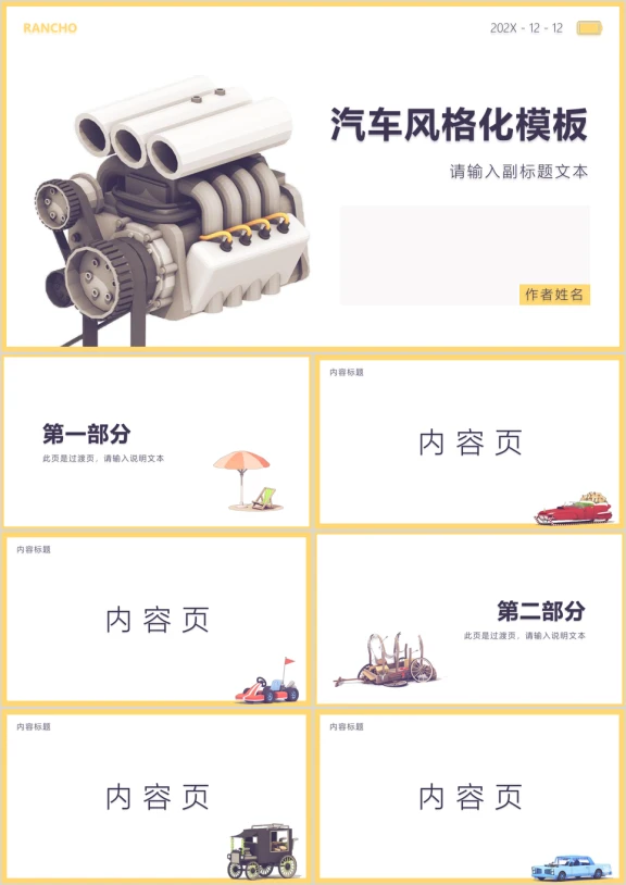 扁平化汽车风格ppt通用