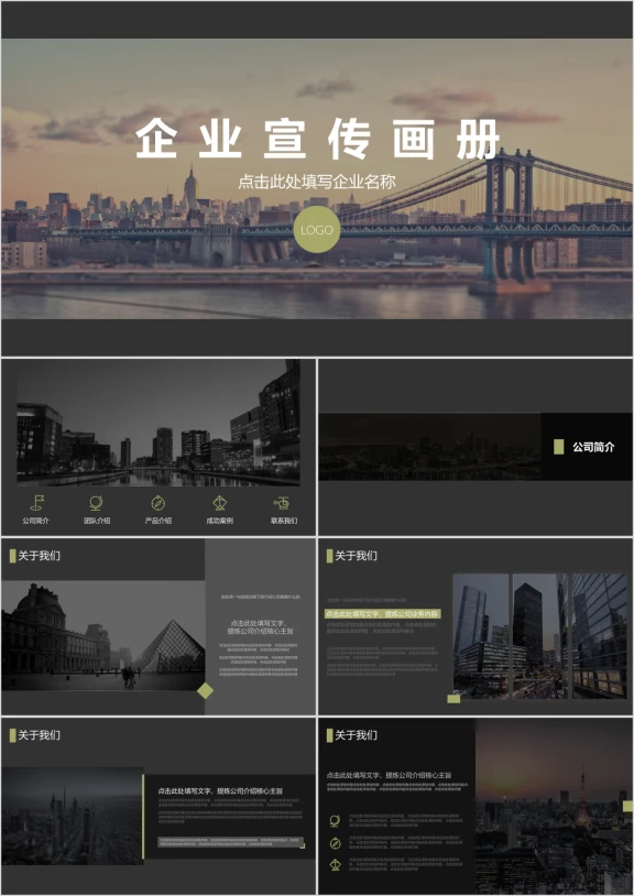 欧美杂志风企业宣传画册系列ppt