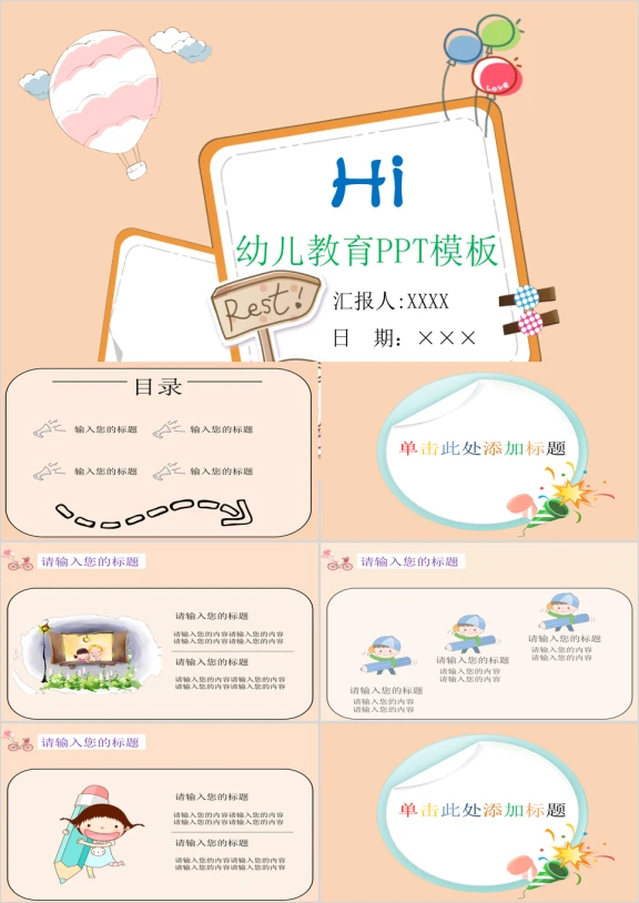 幼儿卡通教育ppt