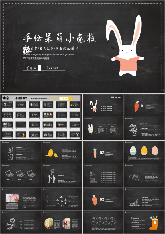 呆萌小兔手绘模板ppt