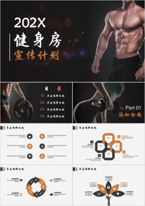 健身房宣传计划ppt模板