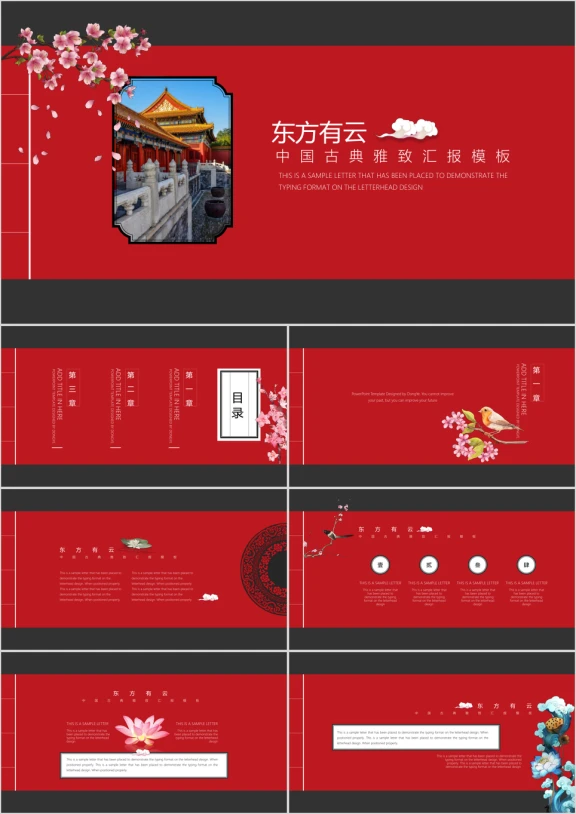古典中国风ppt模板