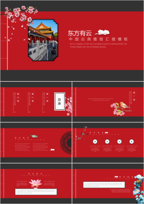 古典中国风ppt模板
