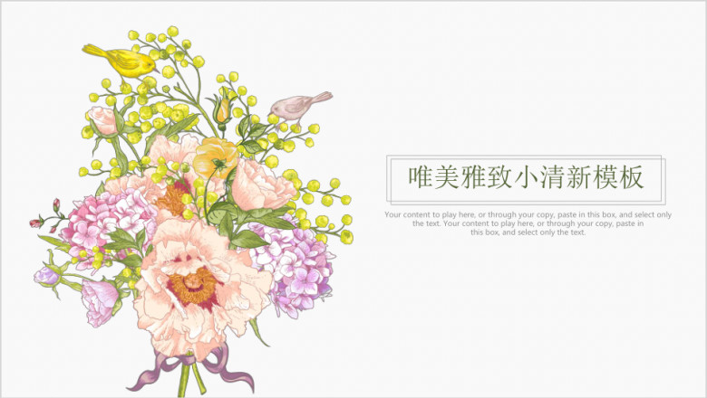 唯美简约雅致小清新商务工作ppt