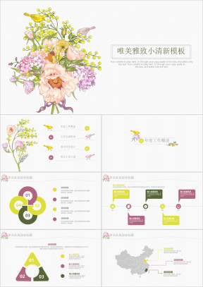 唯美简约雅致小清新商务工作ppt