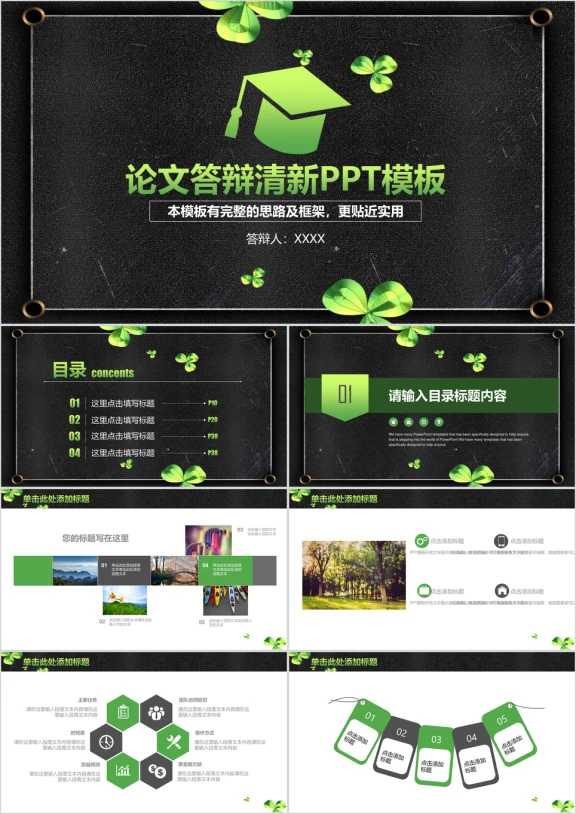 简约黑板风小清新毕业论文答辩ppt