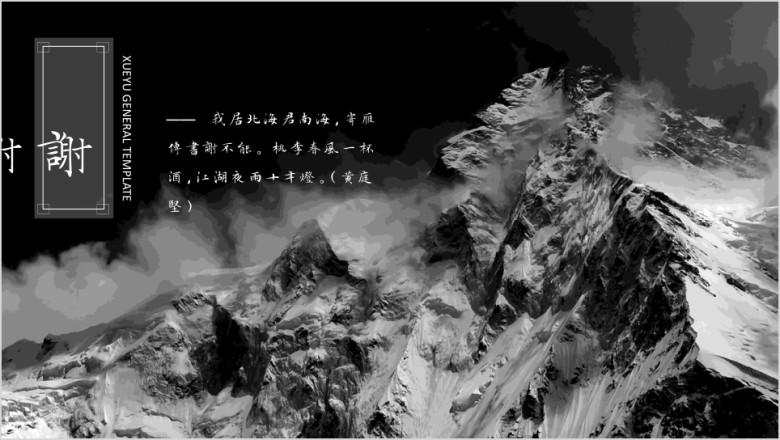 特惠装雪域小清新风景文艺模板ppt