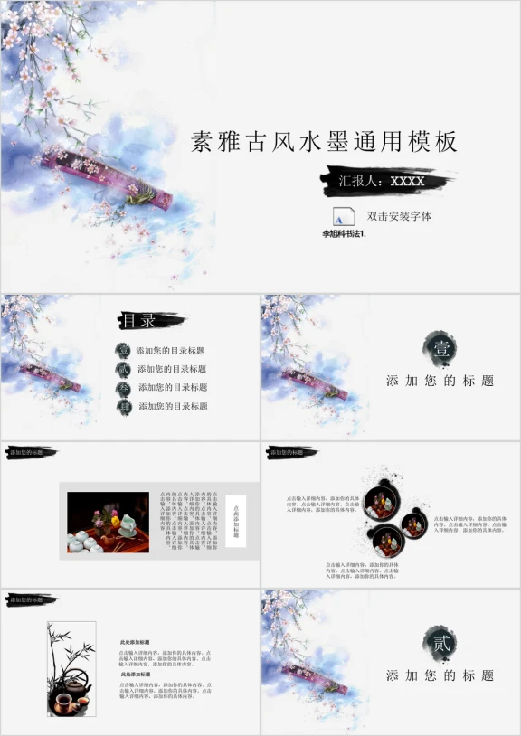 素雅古风水墨ppt