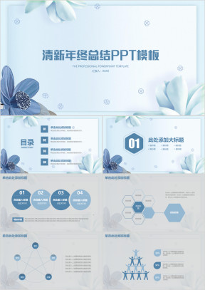 简约古典清新年终总结计划ppt