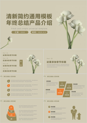 小清新花束通用ppt模板