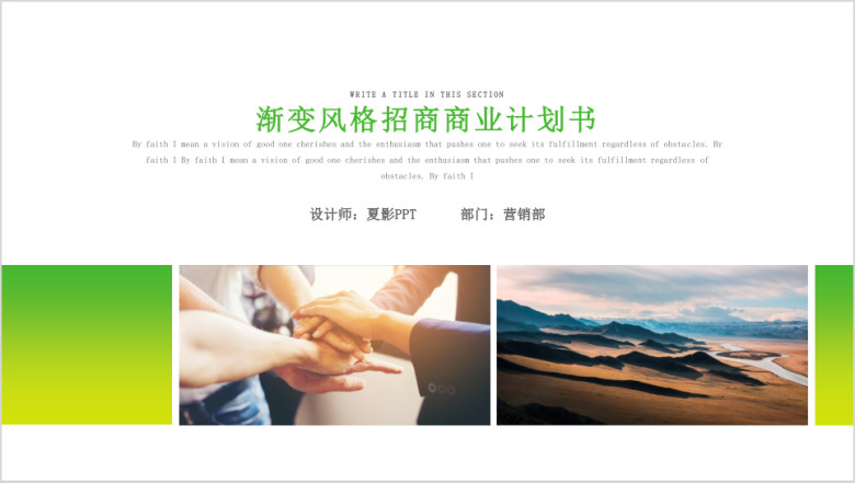 渐变风格招商商业企划书ppt
