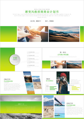 渐变风格招商商业企划书ppt