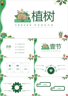 植树节绿色清新简约活动PPT模板