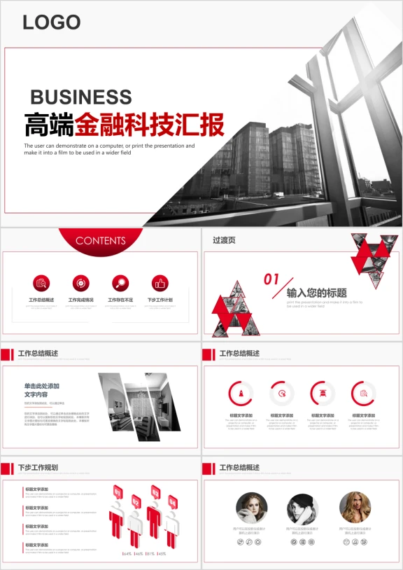 蓝色大气金融科技财务部工作总结ppt模板素材