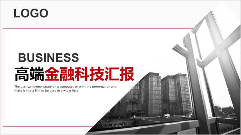 蓝色大气金融科技财务部工作总结ppt模板素材
