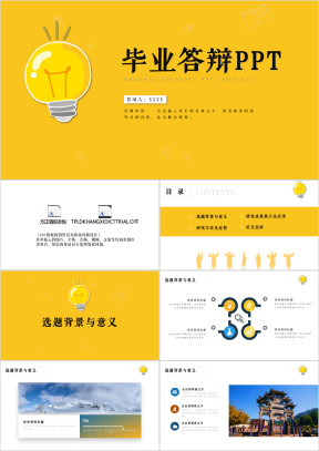 小灯泡简约答辩ppt模板
