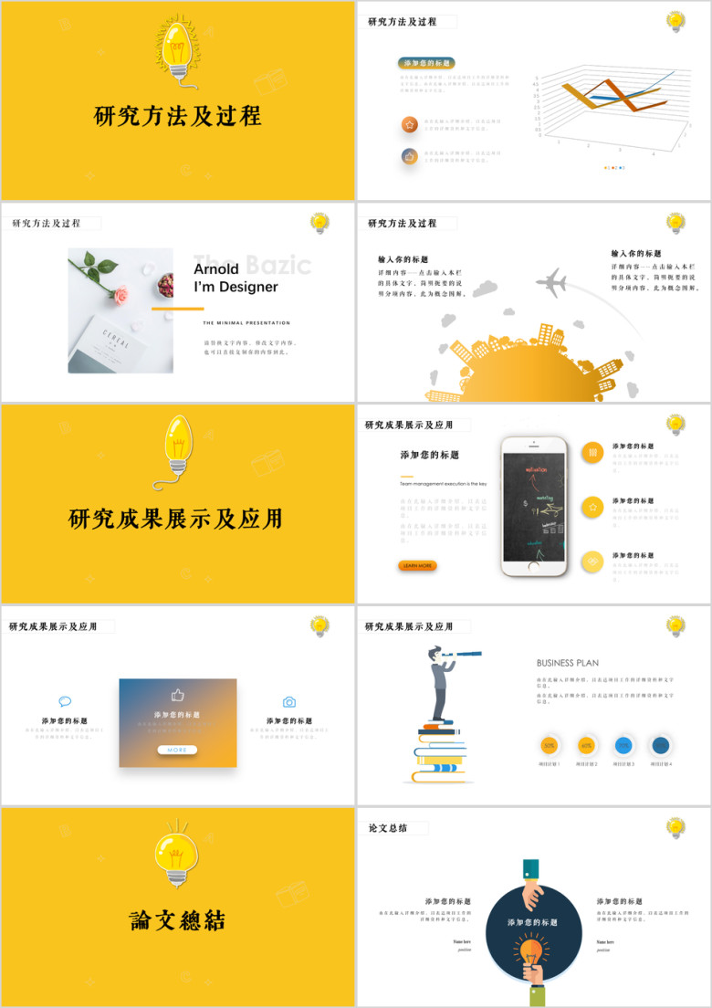 小灯泡简约答辩ppt模板