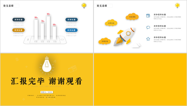 小灯泡简约答辩ppt模板