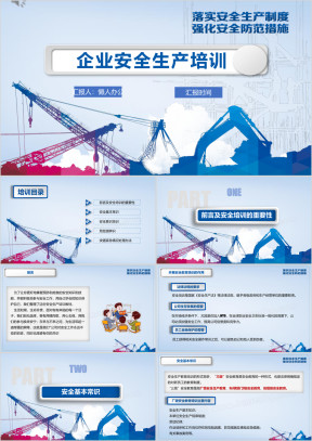 安全生产培训员工培训灾难处理火灾救援职业病预防ppt