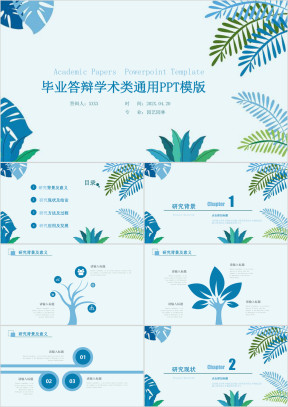 毕业答辩小清新植物类园艺园林学术类ppt