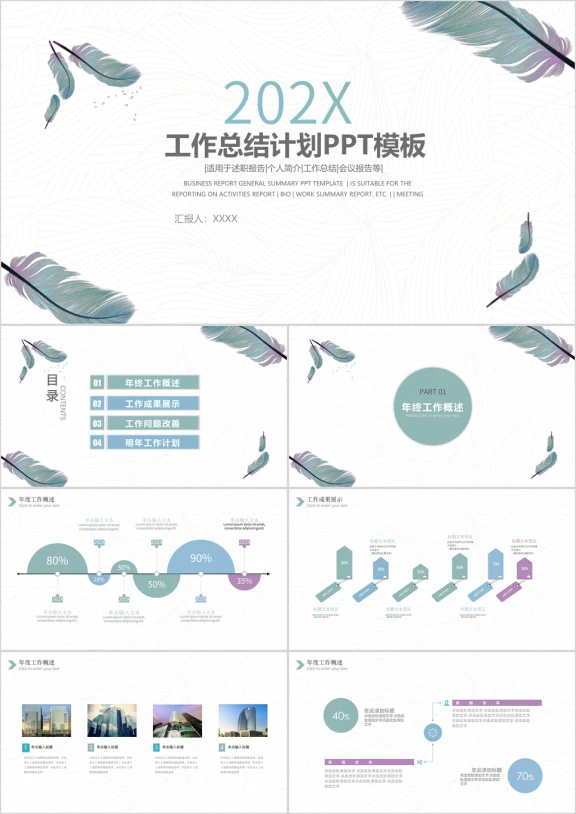 清新淡雅简约蓝色羽毛年终总结工作汇报ppt模板