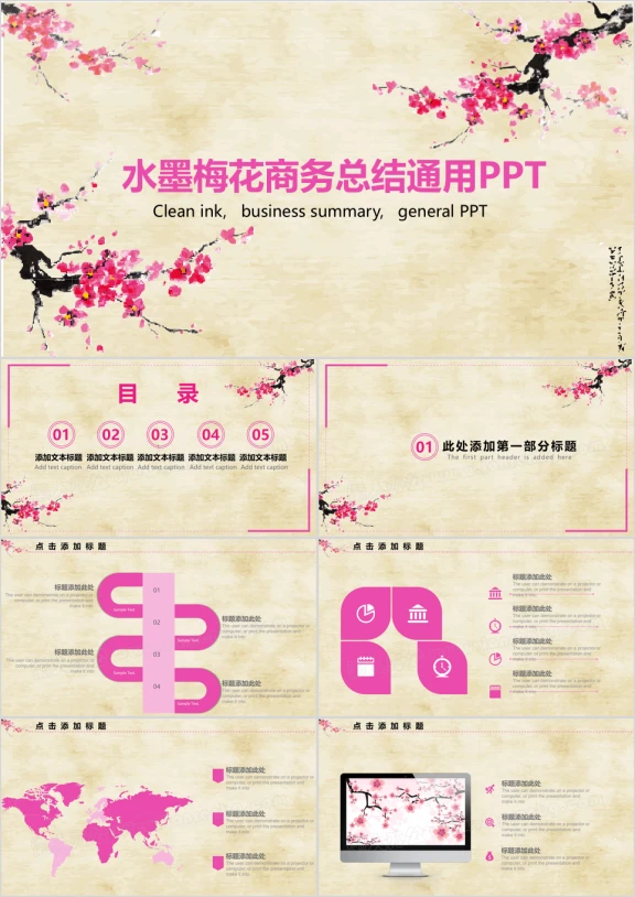 水墨梅花商务总结通用ppt
