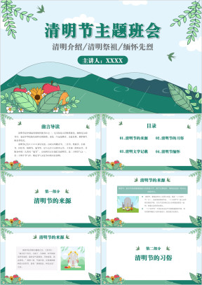 清明节介绍主题班会传统文化宣传ppt