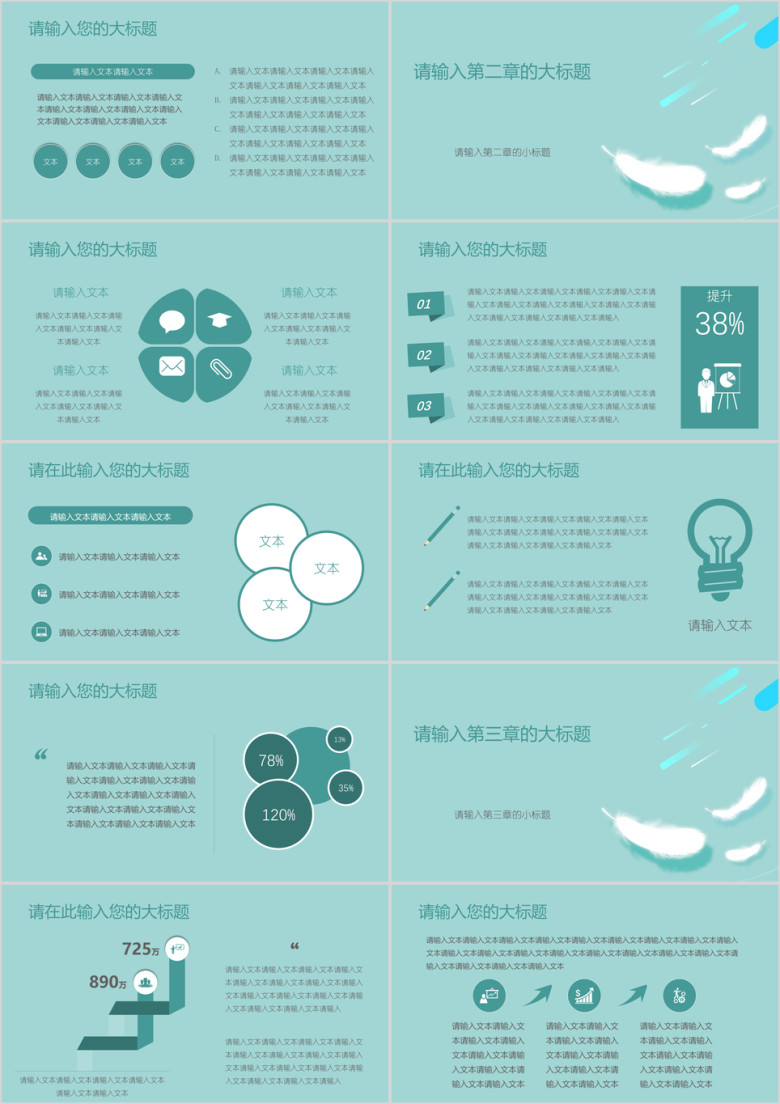 毕业答辩文艺羽毛模板ppt